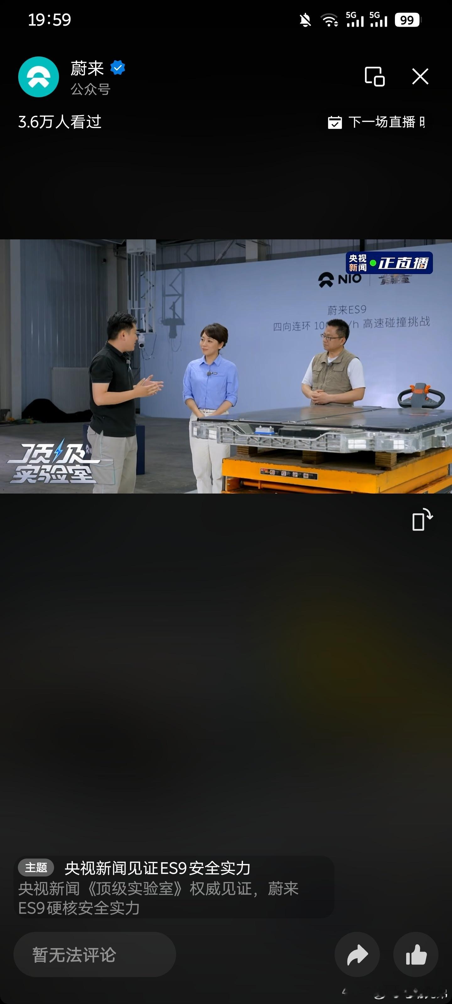 央视正在直播蔚来 