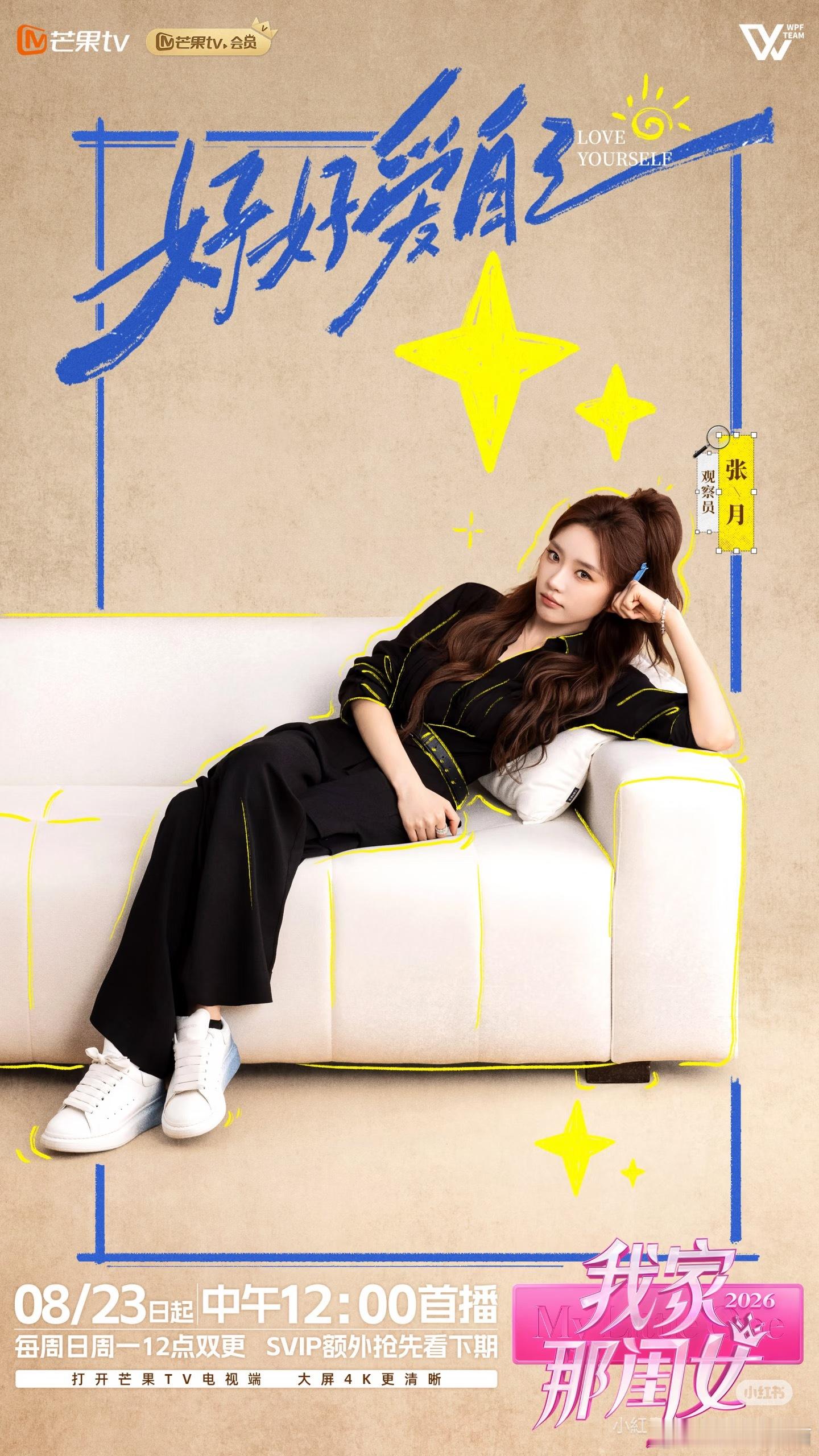 🥭新综《我家那闺女》官宣陈瑶、黄灿灿、张月、陈妍希四位姐姐，期待节目播出见到几