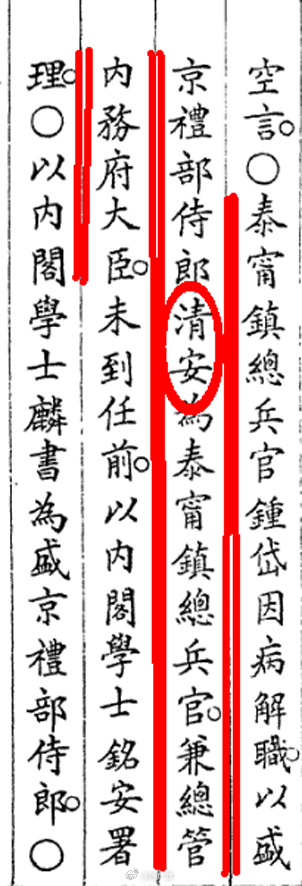同治八年三月初八日，西陵泰宁镇总兵官钟岱因病解职，于是就将盛京礼部侍郎清安调到西