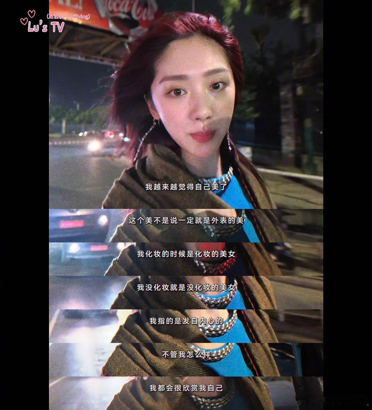 王影璐我越来越喜欢我自己了王影璐我越来越觉得自己美了 一个人旅行真的会蜕变！王影
