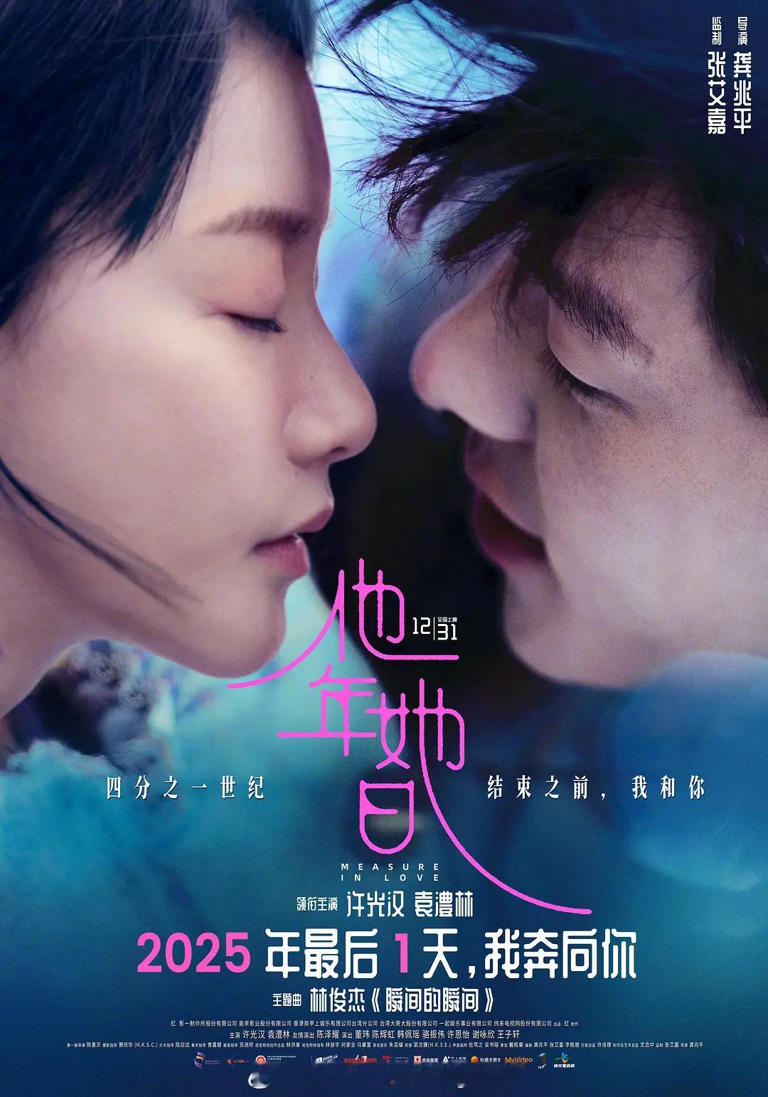 许光汉、袁澧林主演爱情电影《他年她日》内地低定档跨年上映，影片已10月在香港和台