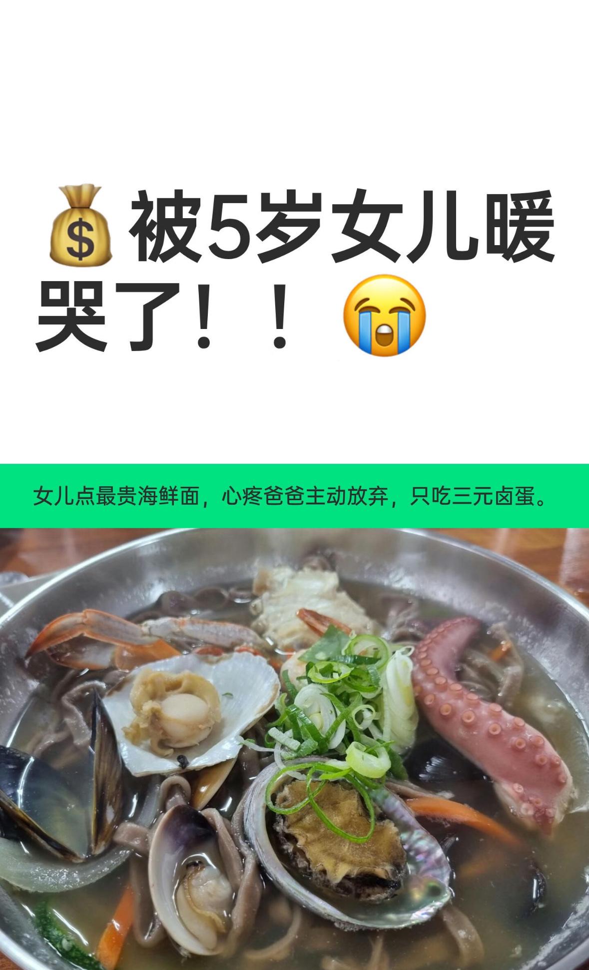 💰被5岁女儿暖哭了！！今天是什么神仙小棉袄😭

下午带娃爬山后去面馆补充能量