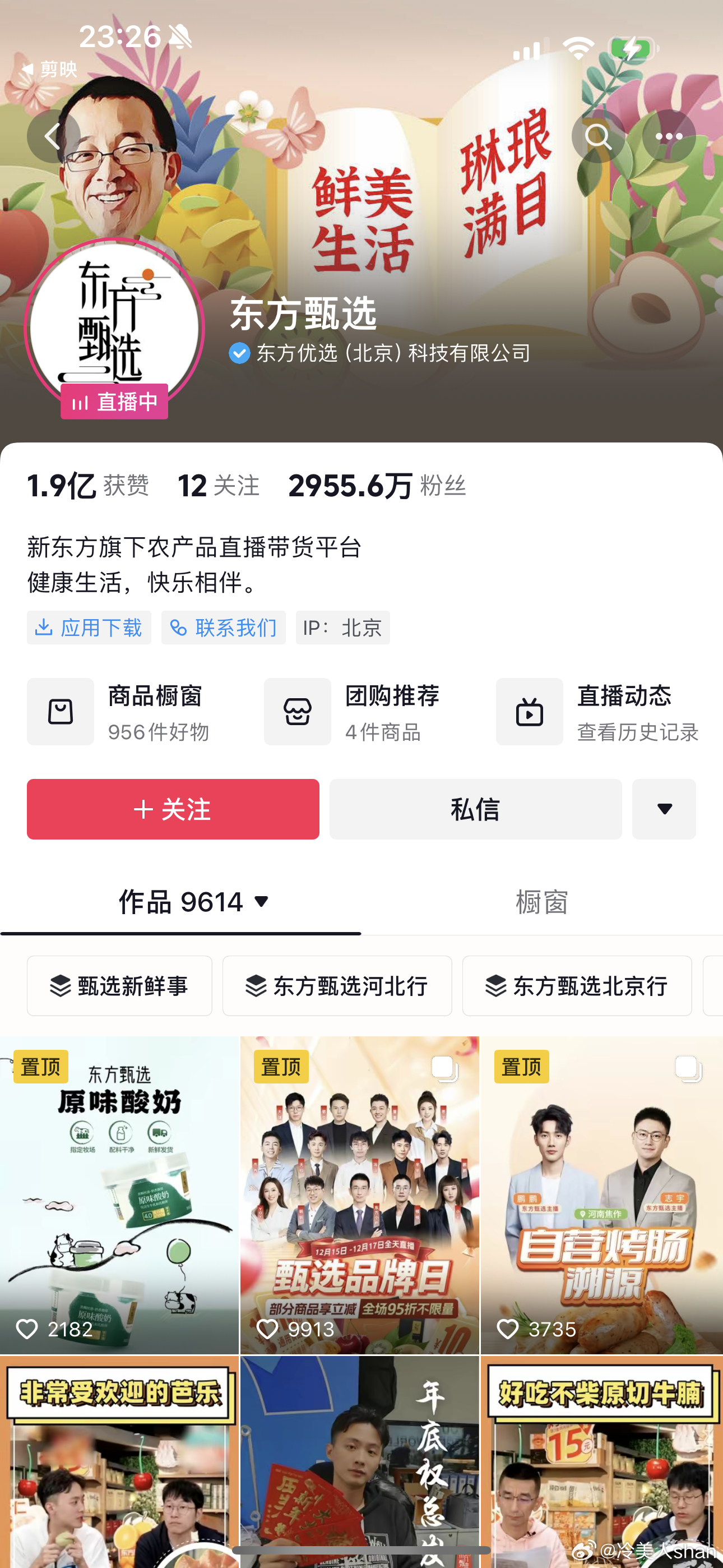 #东方甄选粉丝跌破3000万#眼看他起高楼，眼看他楼塌了！去年六月因为董宇辉的几