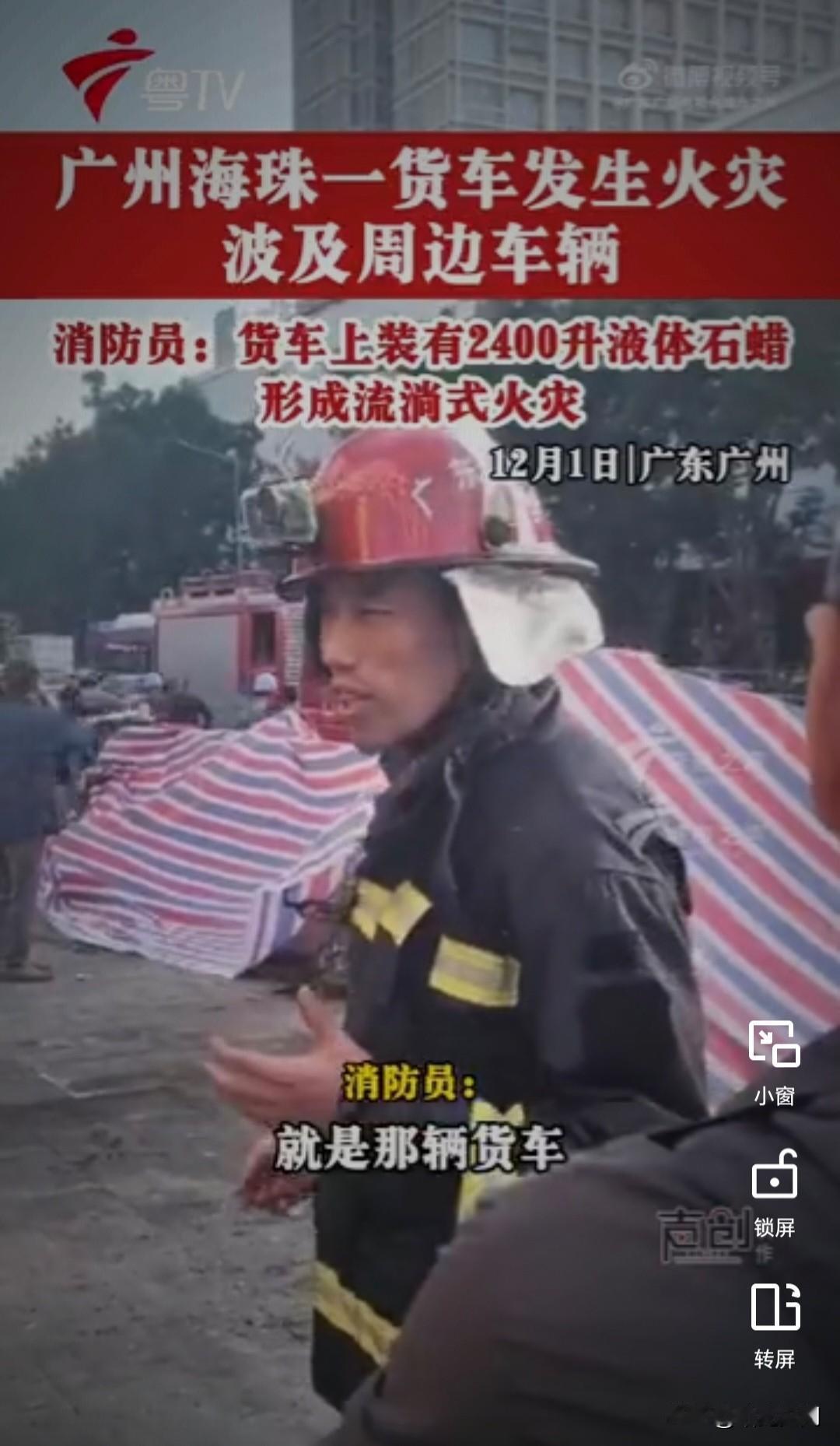 再现火情！广东海珠区发生火灾，“沿街烧成一条火龙”。广州一货车发生火灾 无人员伤