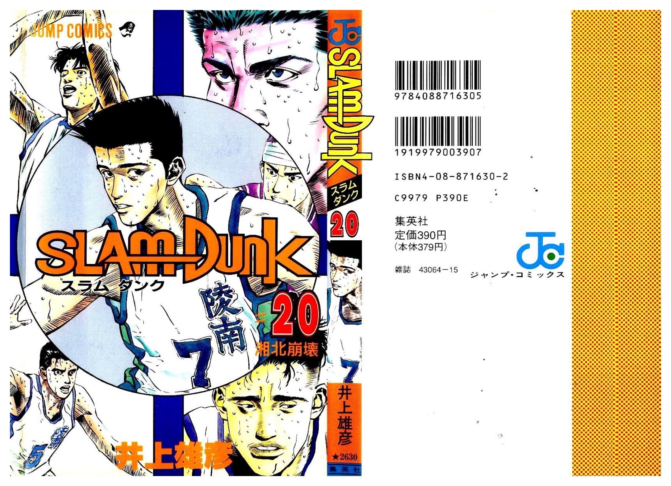 灌篮高手  单行本30卷封面20 