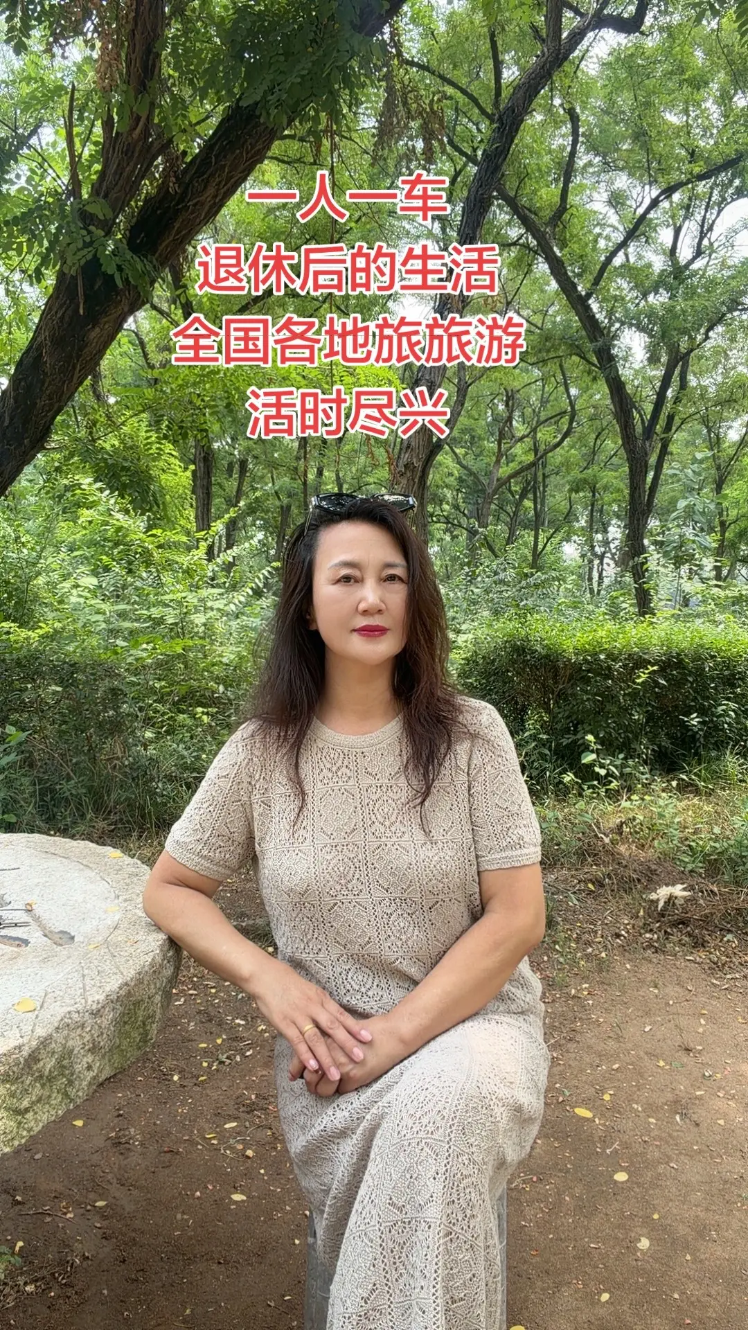 退休后的生活，到处旅旅游，你的城市我来了
