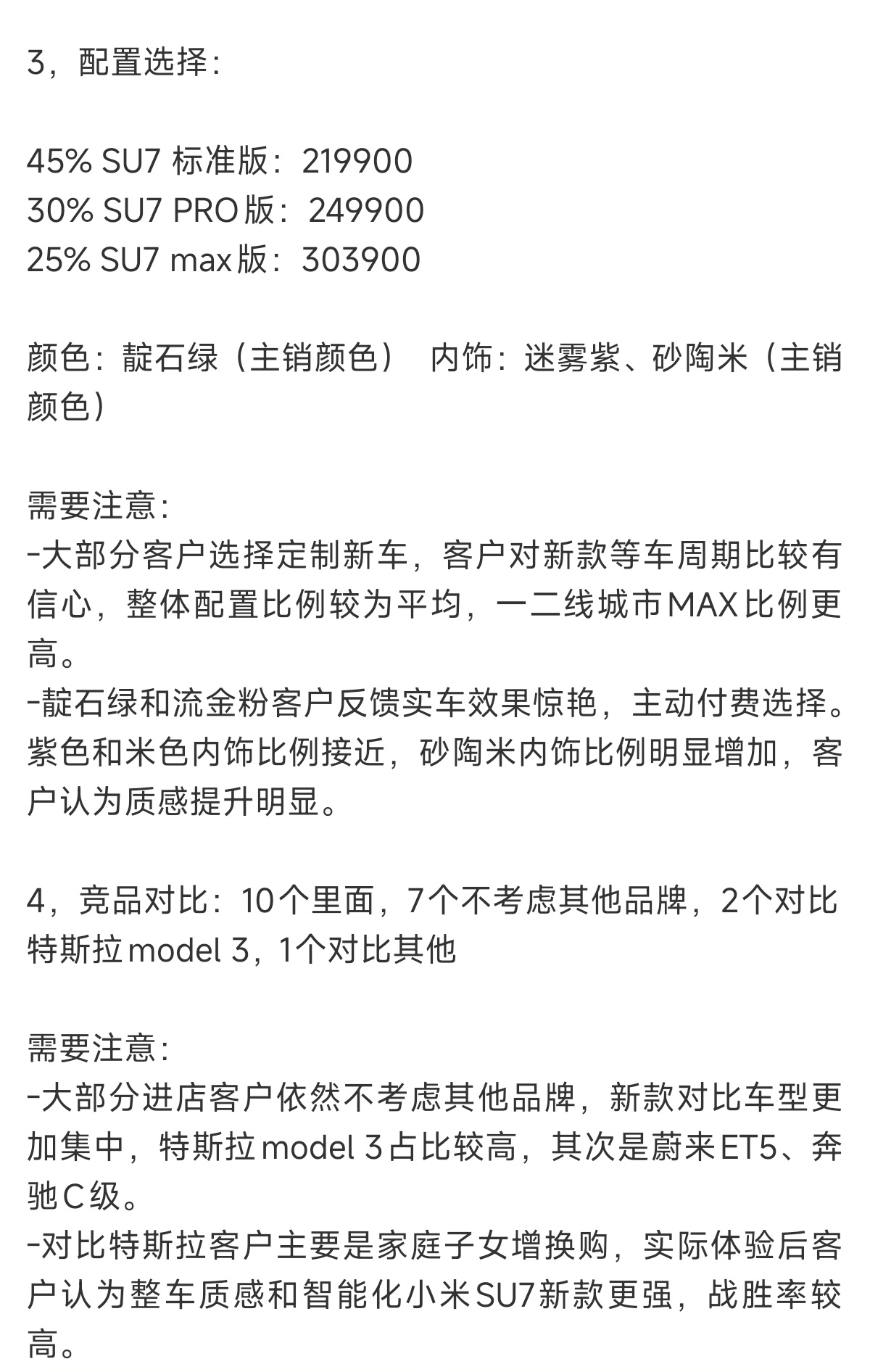 “竞品对比：10个里面，7个不考虑其他品牌，2个对比特斯拉model 3，1个对