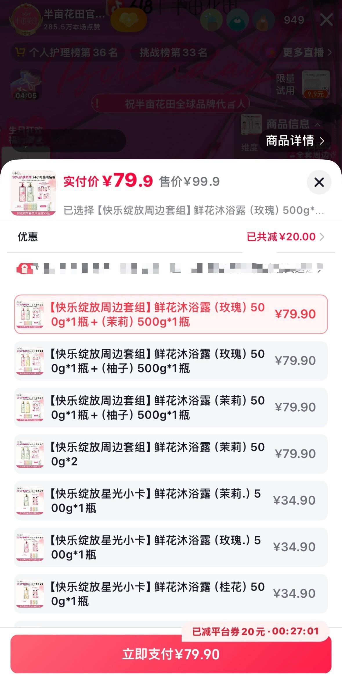 我只想要周边，沐浴露谁想要，拼一下