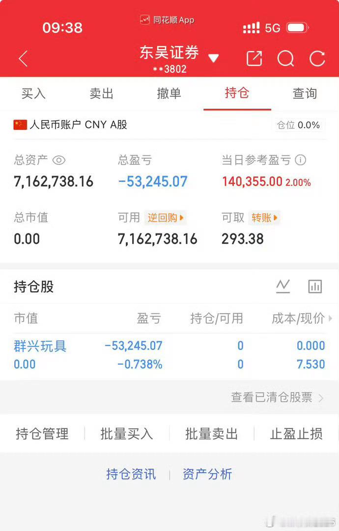 各位战友，群兴WJ***575割肉出来了，记得给我点赞评论666助威来一波！ 