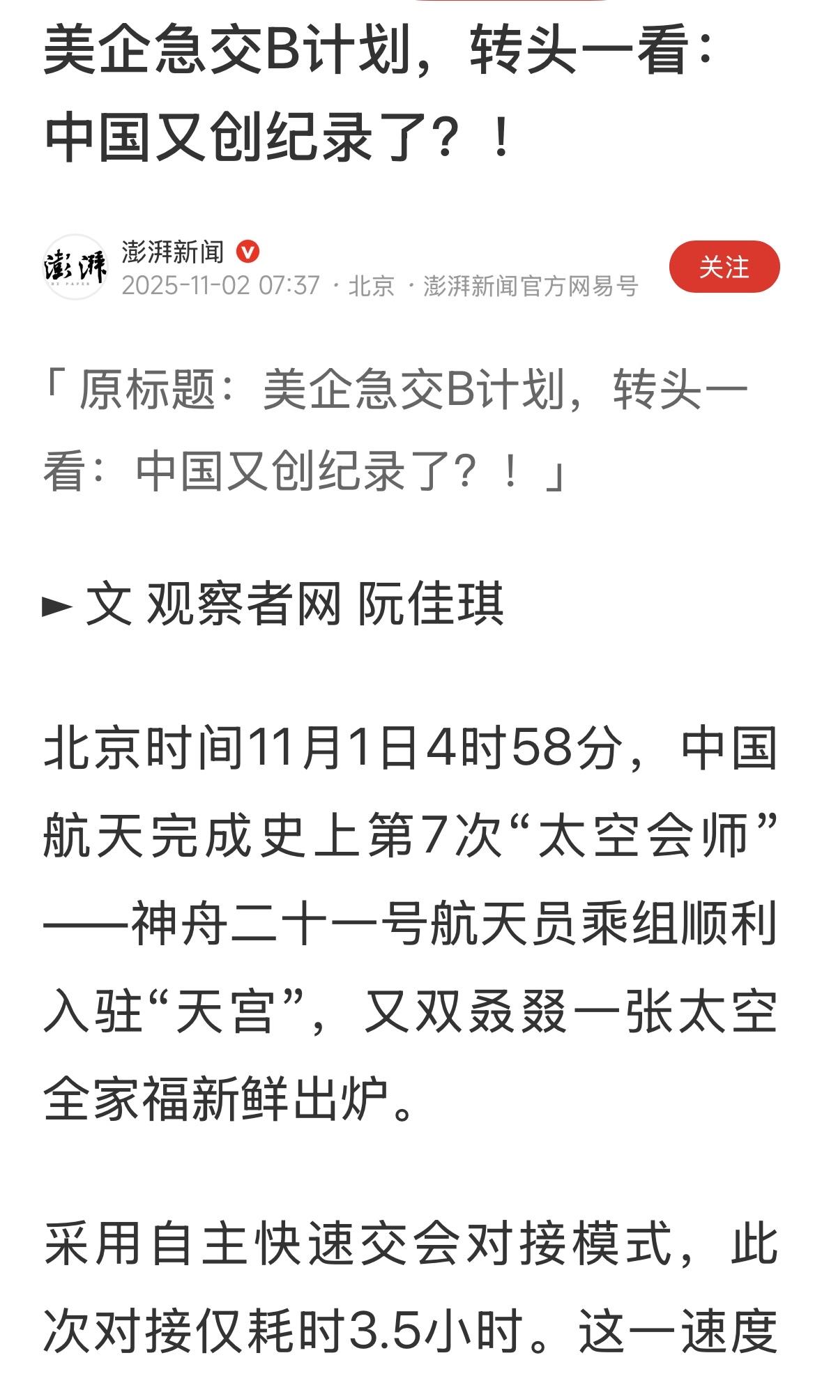 航天员培养也很快，以前都是飞行员，现在很多是研究院的科技工作者，训练几年就能上天