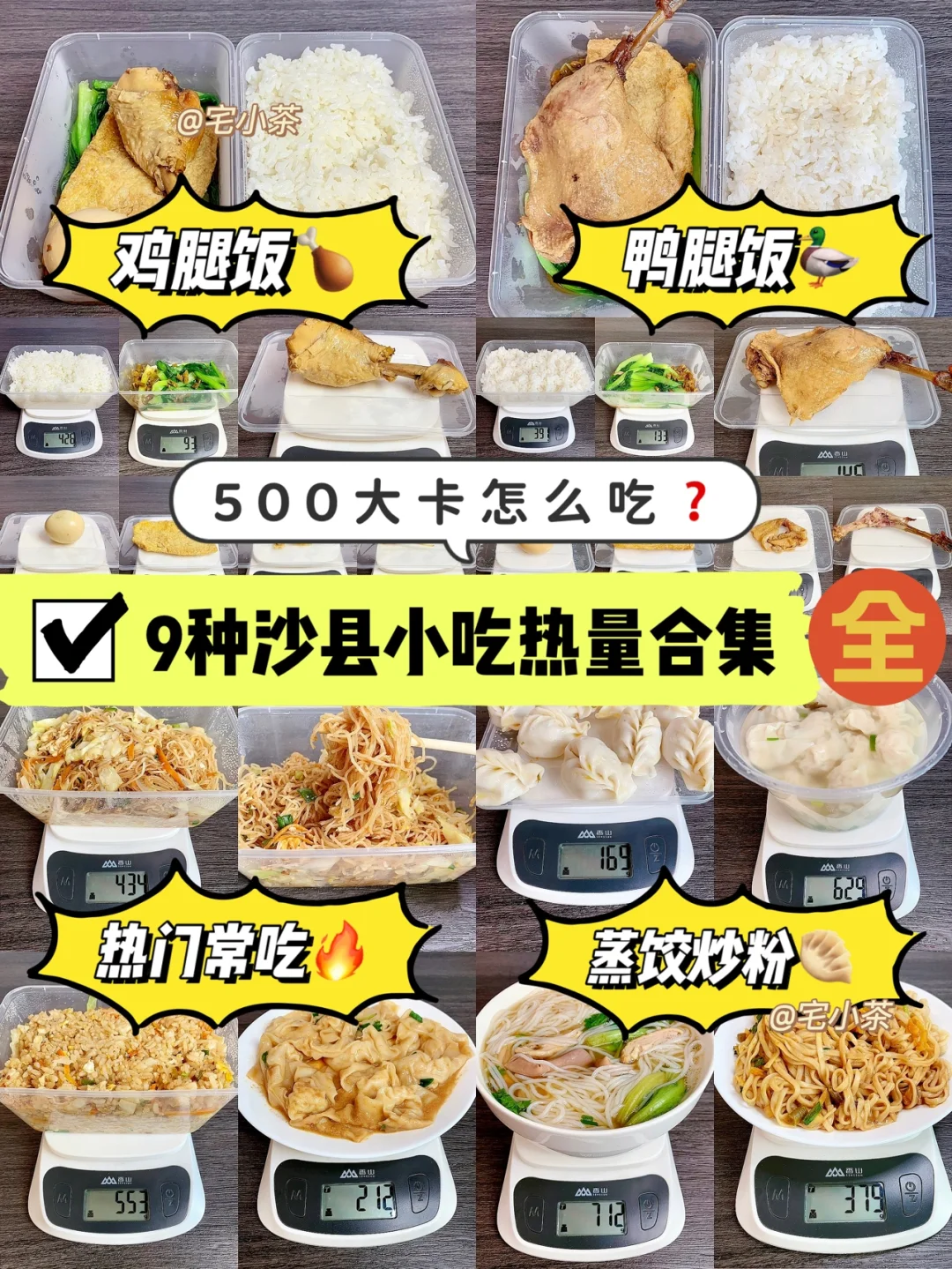 9种沙县小吃热量大合集✅常吃的都有啦‼️