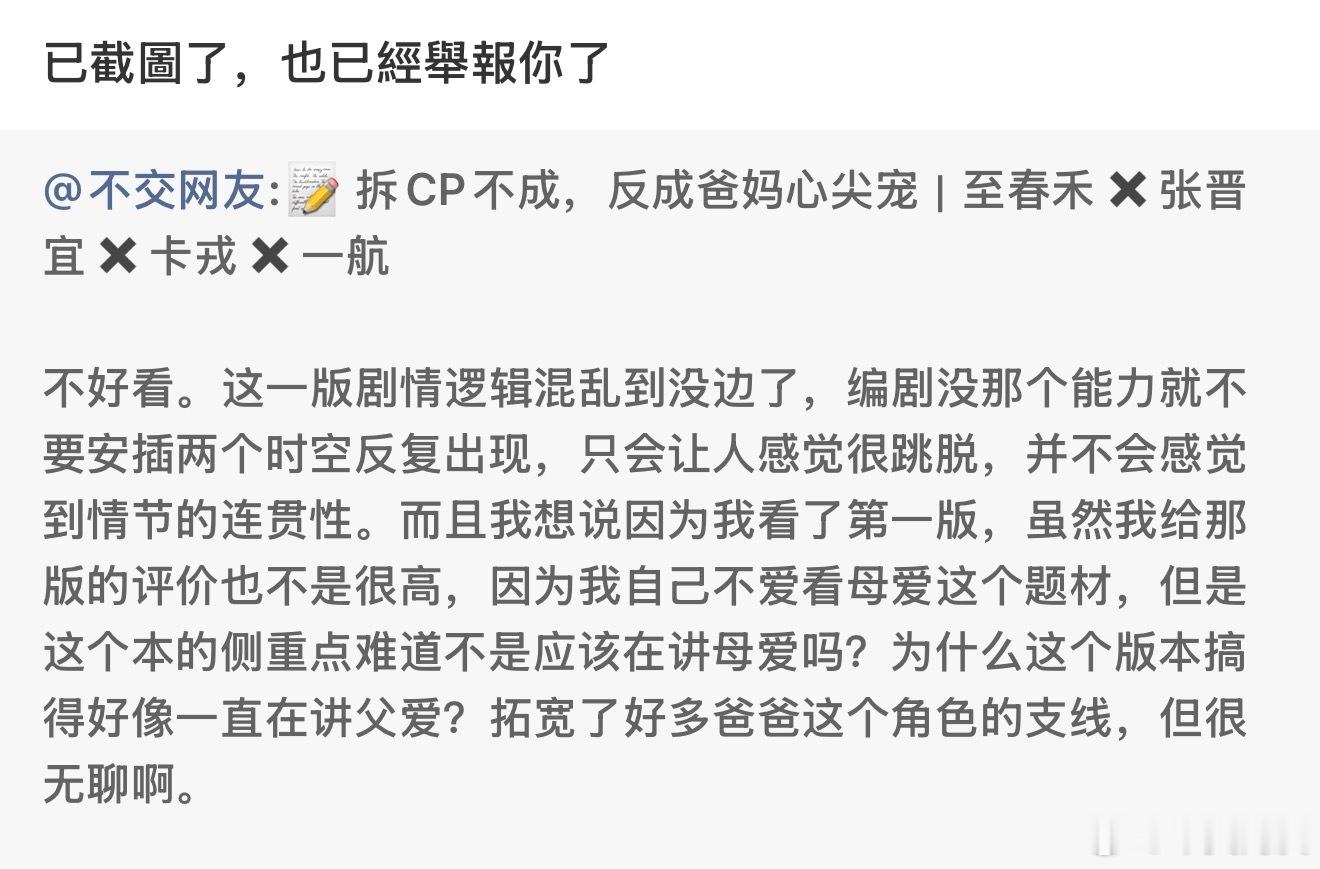 感謝截圖，感謝舉報。 