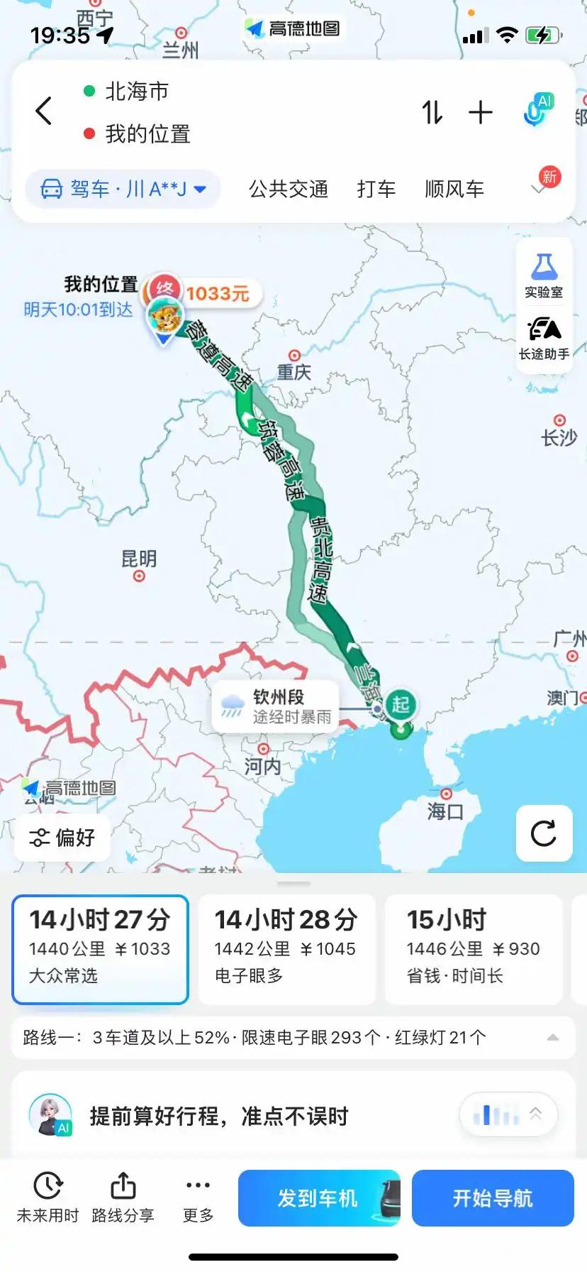 8月16日，计划早上7点前出发，从北海到成都，全程1440公里，导航现在显示的用