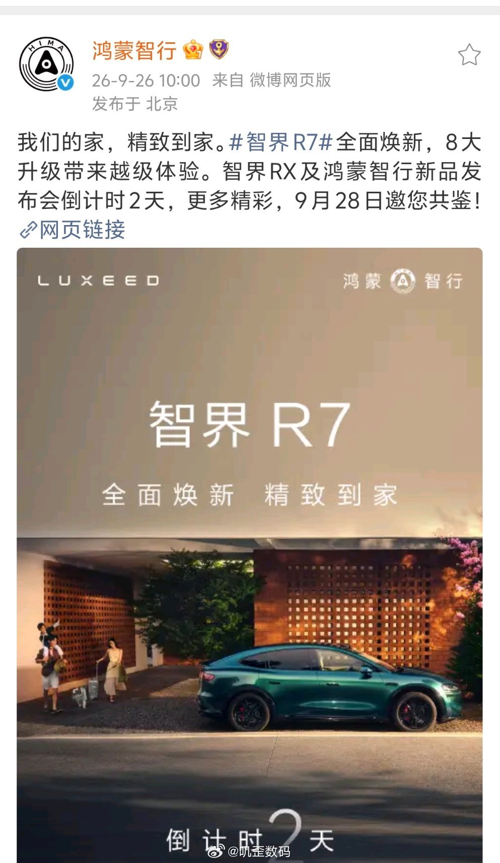 问界 华为问界在宣传M8、M9，鸿蒙智行在宣传智界R7。M8应该就是赛力斯自己主