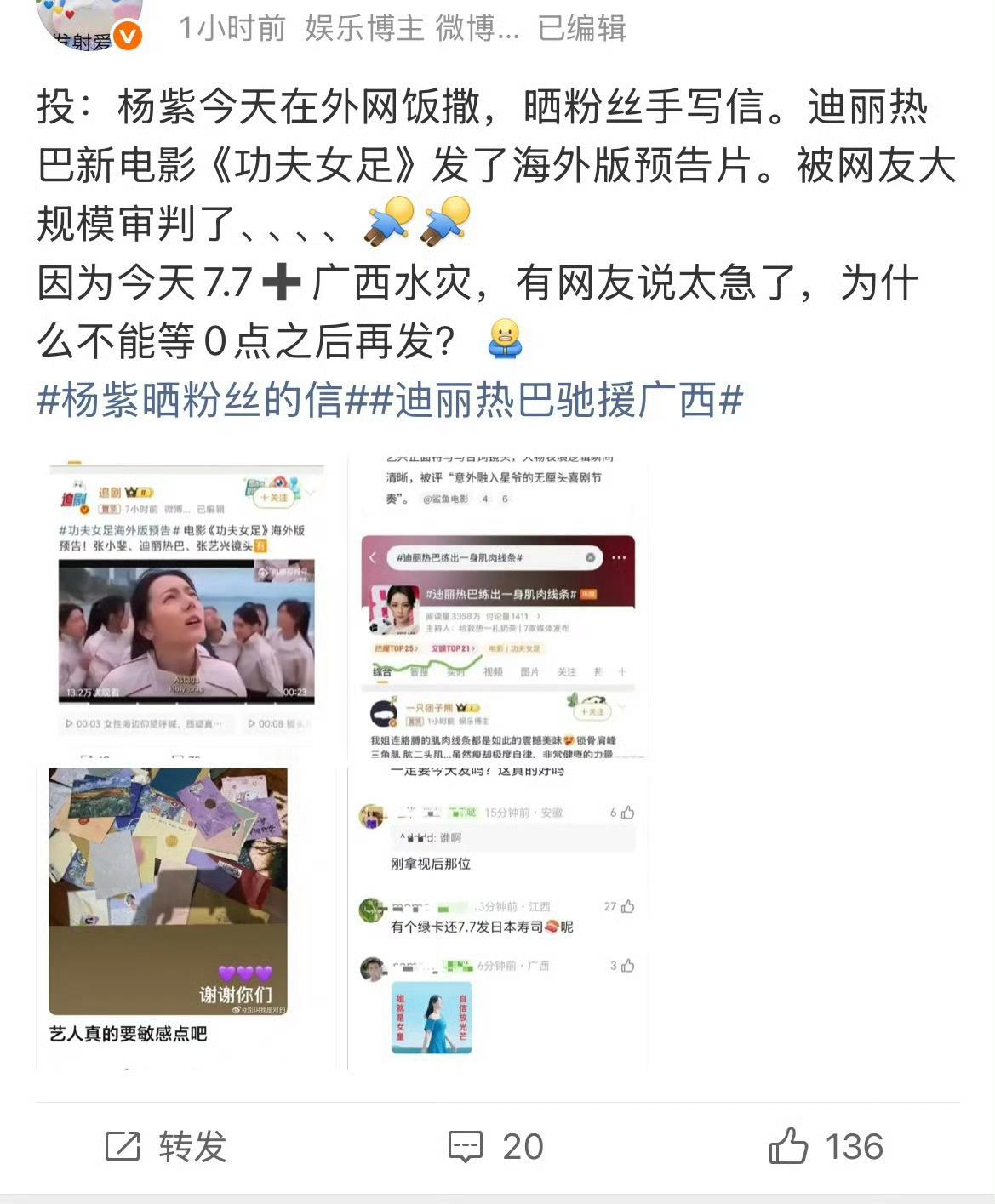 杨紫晒粉丝的信又来转移视线了电影海外预告不是本人也不是官方发的，迪丽热巴定档预告