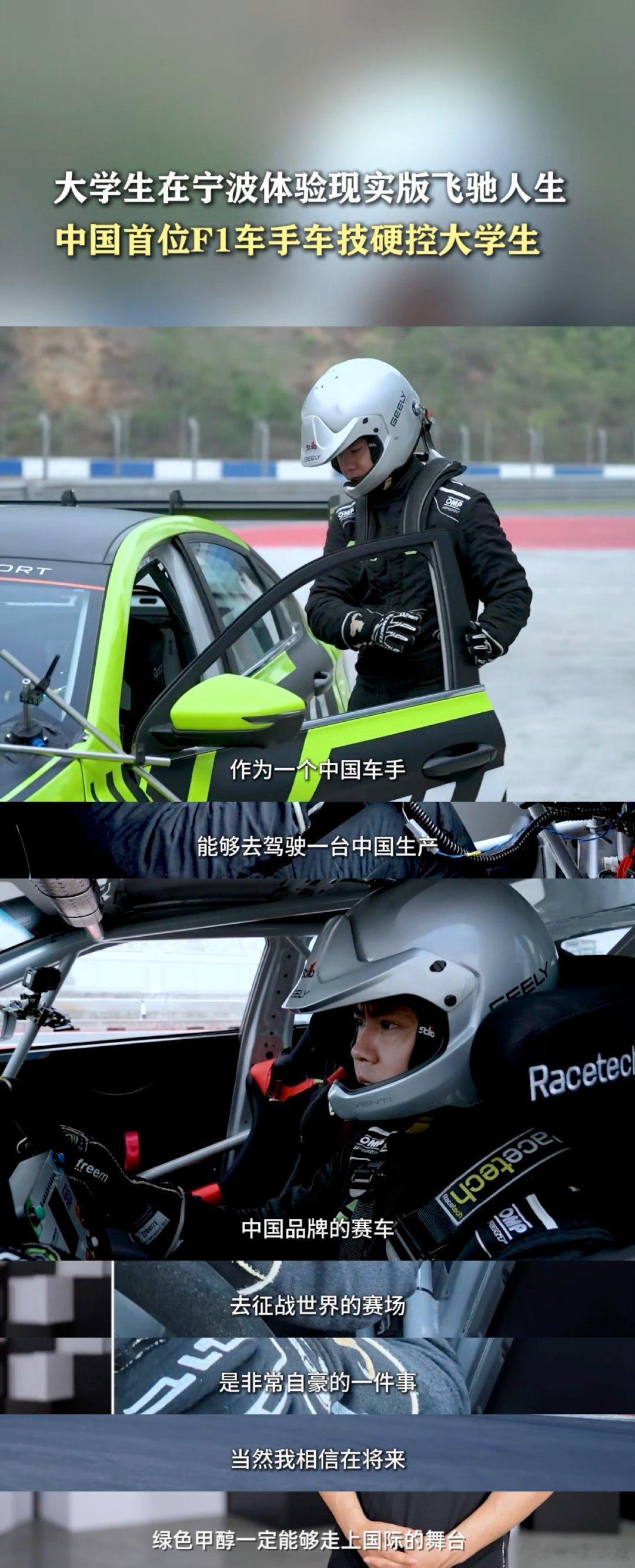 大学生在宁波体验现实版飞驰人生中国首位F1车手车技硬控大学生 宁波上演热血名场面