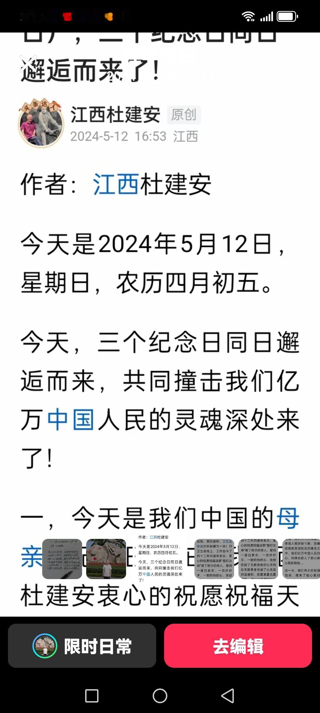 往日回忆：感谢抖音平台今为我江西杜建安传送来的令人心潮起伏……的往年今日（5月1