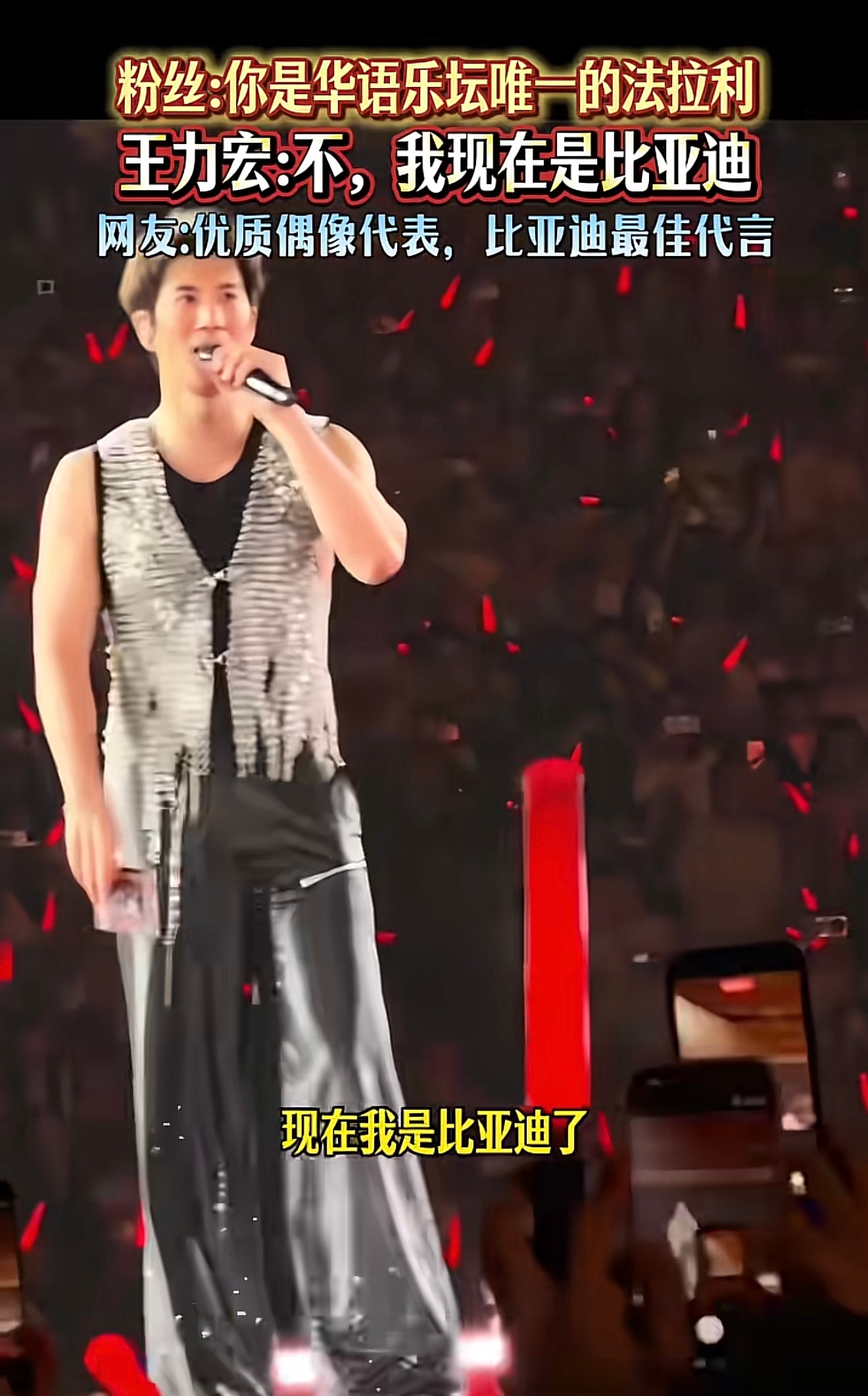 粉丝说王力宏你是华语乐坛唯一的法拉利了王力宏： 不！ 我现在是比亚迪！ 