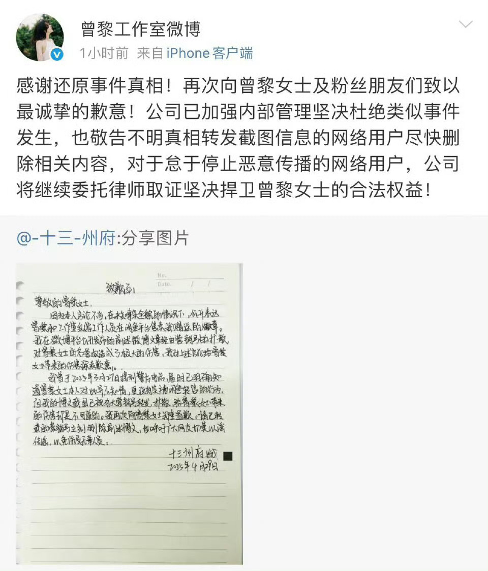 发布曾黎转卖礼物言论粉丝道歉 事件有后续了！道歉信都出来了，看来是错怪曾黎和工作