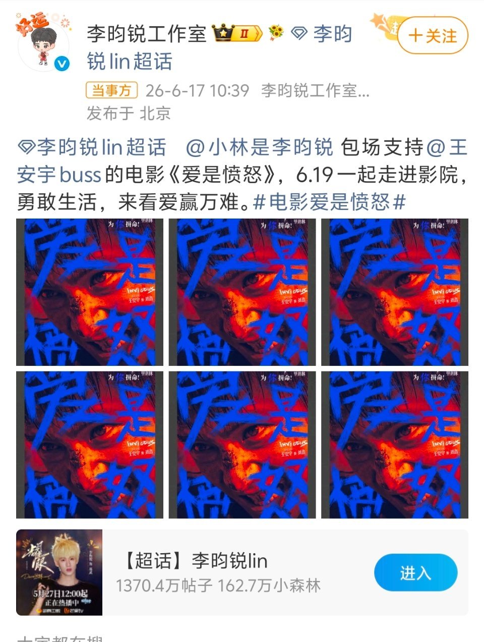 王安宇李昀锐笑妃给哭妃包场笑妃和哭妃又双叒叕梦幻联动了！李昀锐连包六场电影爱是愤