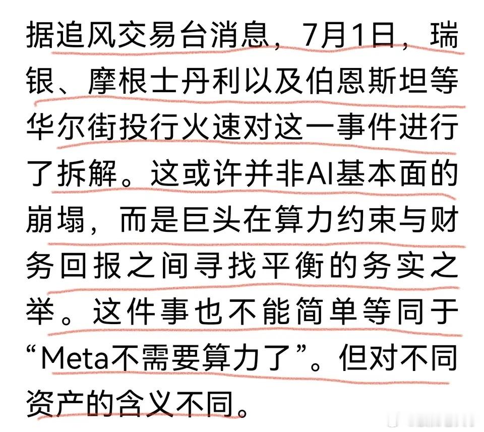 Meta拟自建云服务，AI交易立马就崩了，这是什么状况？属于严重误伤！AI是涨得