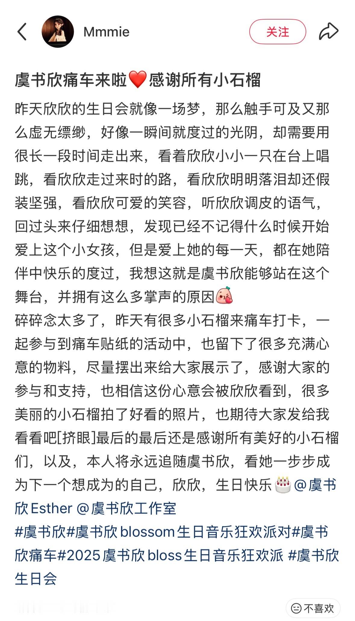 虞书欣1218生日快乐﻿﻿ 开痛车🚗来的小石榴 收到了这么这么这么多的周边～真