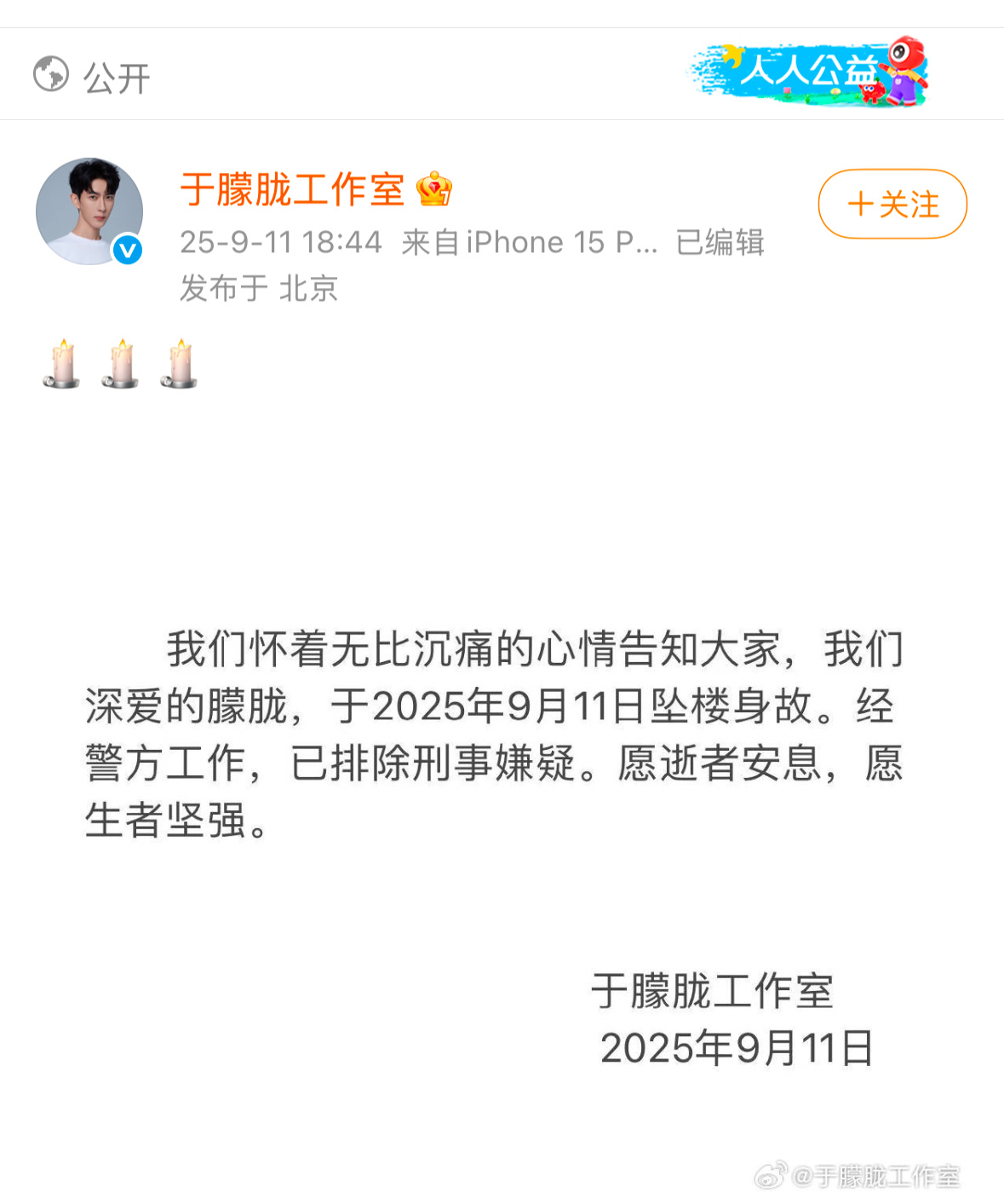 还以为没有消息就是最好的消息[捂嘴哭][捂嘴哭]于朦胧工作室发文了逝者安息🕯️