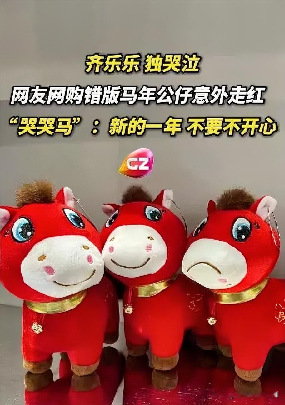 哭哭马玩偶：从默默无闻到意外走红

近日，一款名为“哭哭马”的玩偶在网络上掀起热