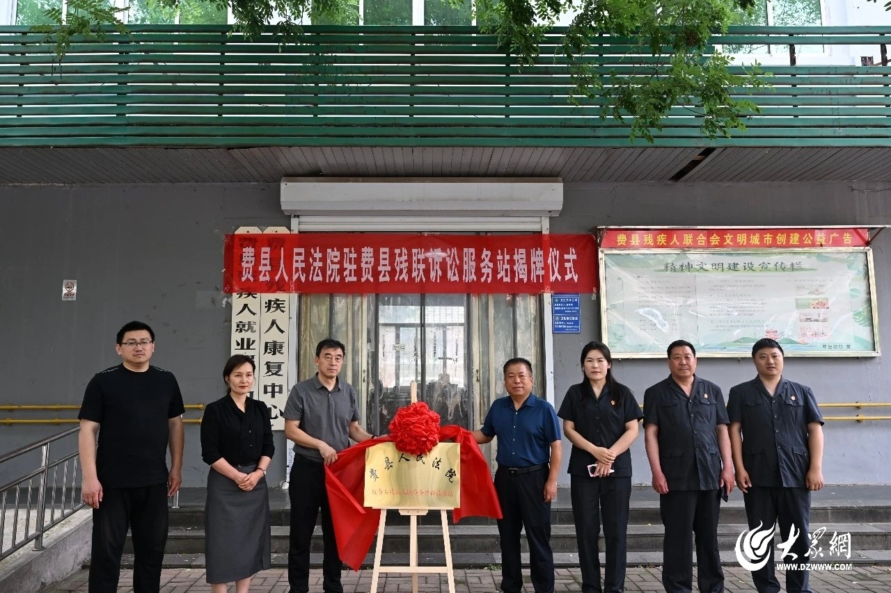 全域覆盖！临沂市14个县区全部建站，司法助残服务打通“最后一公里”