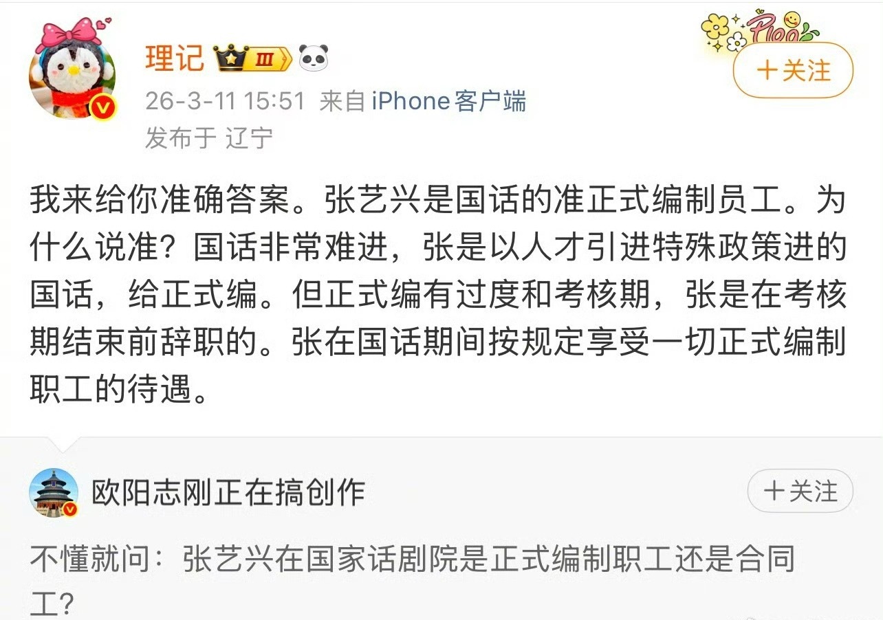 理记又发张艺兴相关了，他说张艺兴推掉了国家话剧院的工作，很决绝的直接辞了编走了，