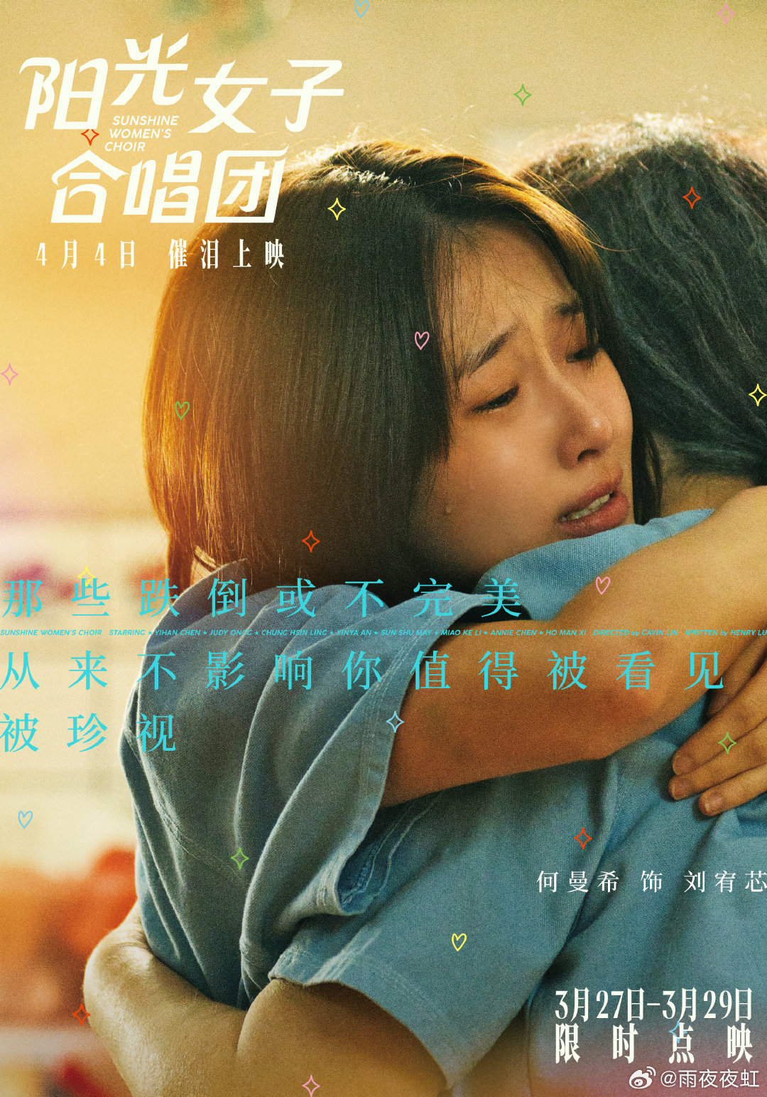 阳光女子合唱团好哭阳光女子合唱团好哭的女子群像她们不是符号，是带着伤痛与过往鲜活