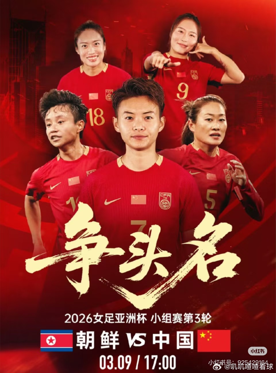 女足亚洲杯中国女足上半场2比1朝鲜女足！还是逆反朝鲜，太牛逼了！中国女足下半场卯