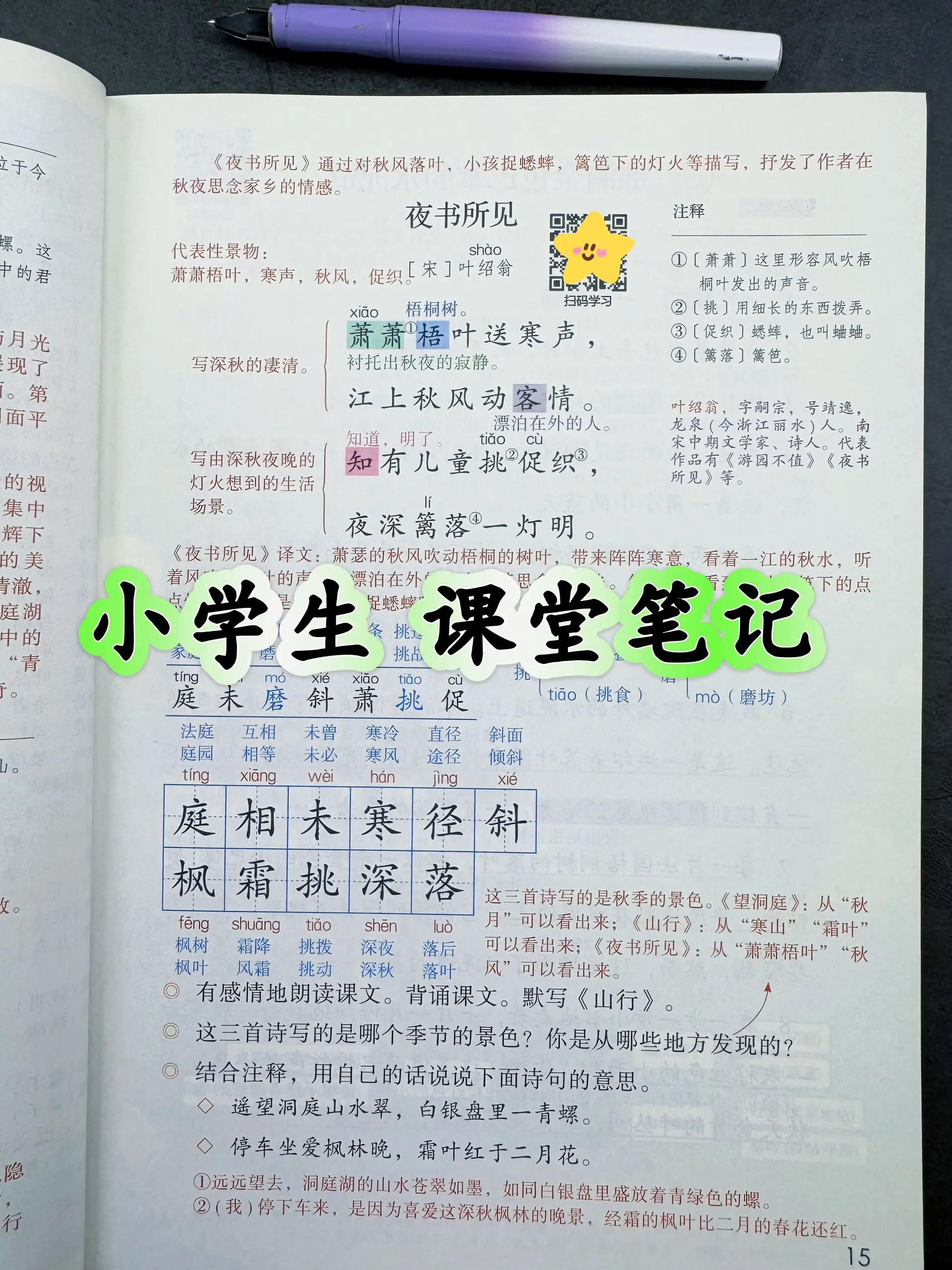 9块8一本的课堂笔记终于给孩子买到啦🔥。有课文原文、还有详细的笔记...