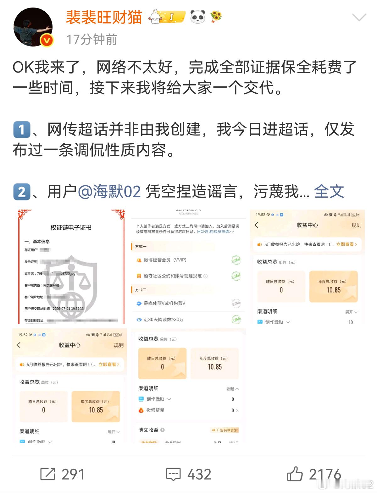 OK我来了，网络不太好，完成全部证据保全耗费了一些时间，接下来我将给大家一个交代