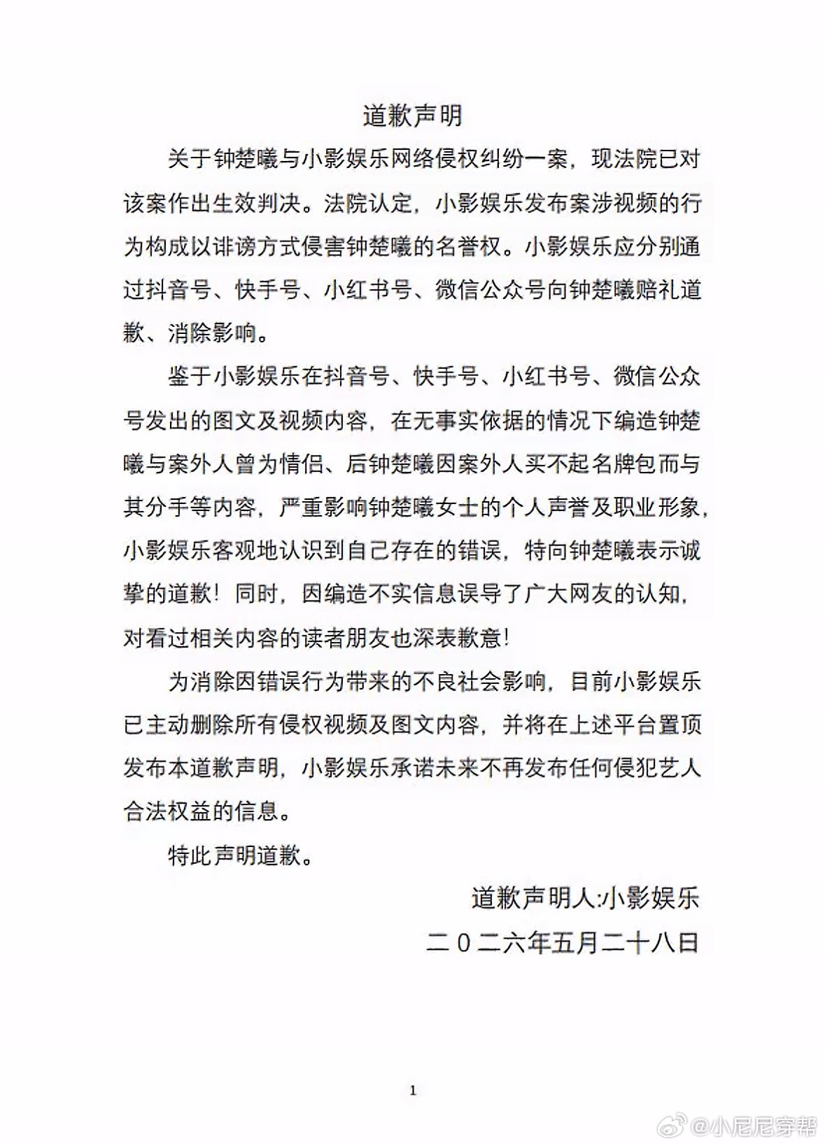 造谣营销号向钟楚曦道歉辟谣之路道阻且长，钟楚曦没有选择妥协沉默，而是主动追责维权