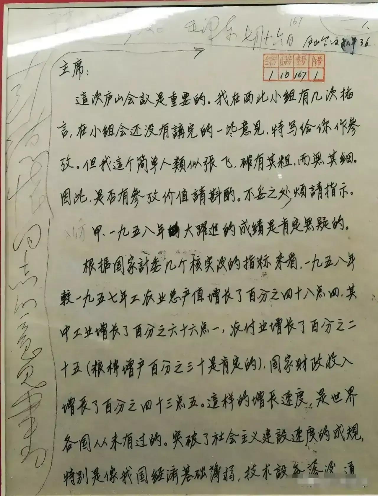 这是1959年，彭总写给主席的亲笔信，彭总的性格比较急躁，不过信上的字并非大开大