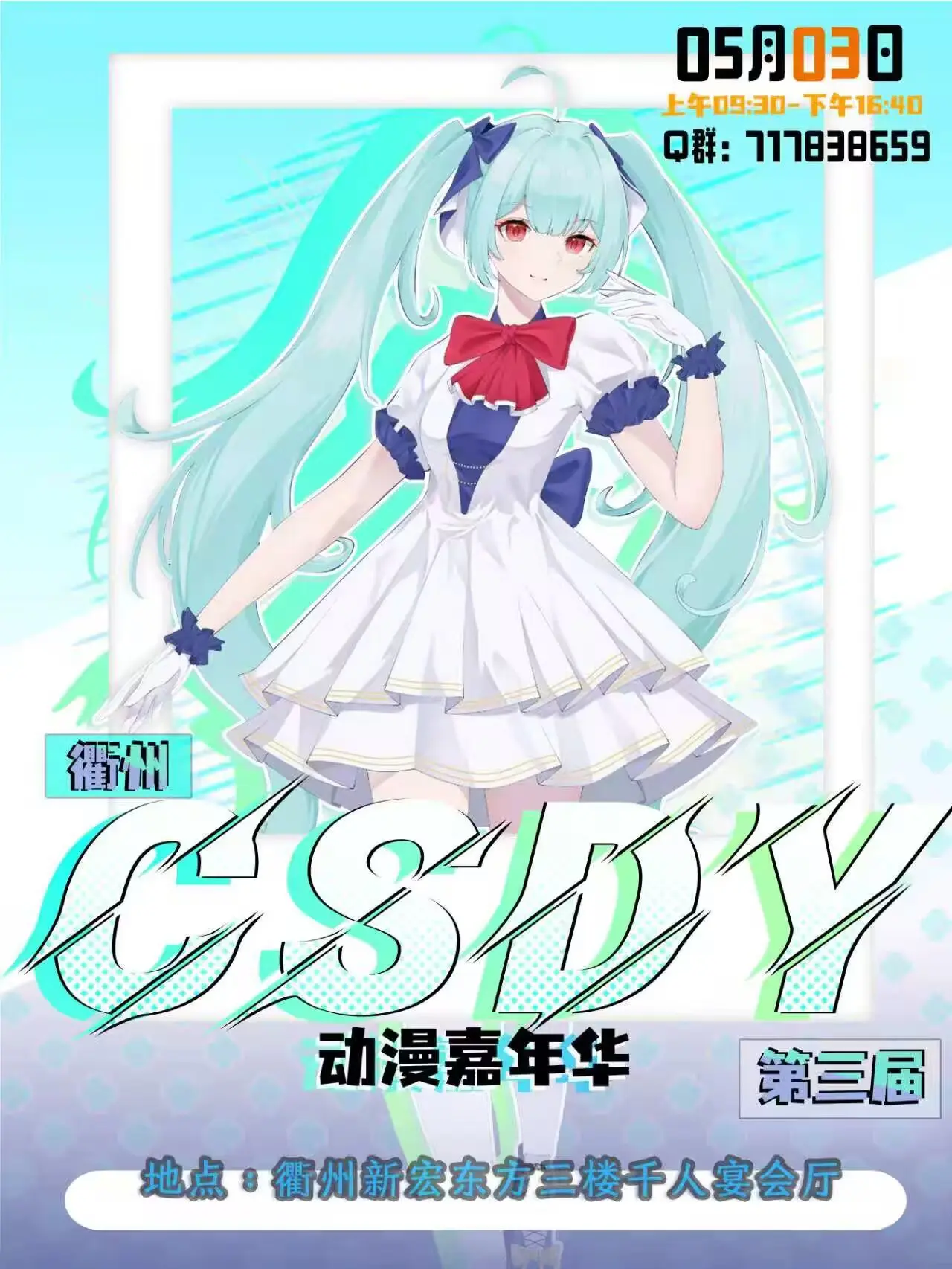 我是银疾风 申请衢州CSDY动漫嘉年华摄影自由行 器材：佳能r5 展会...