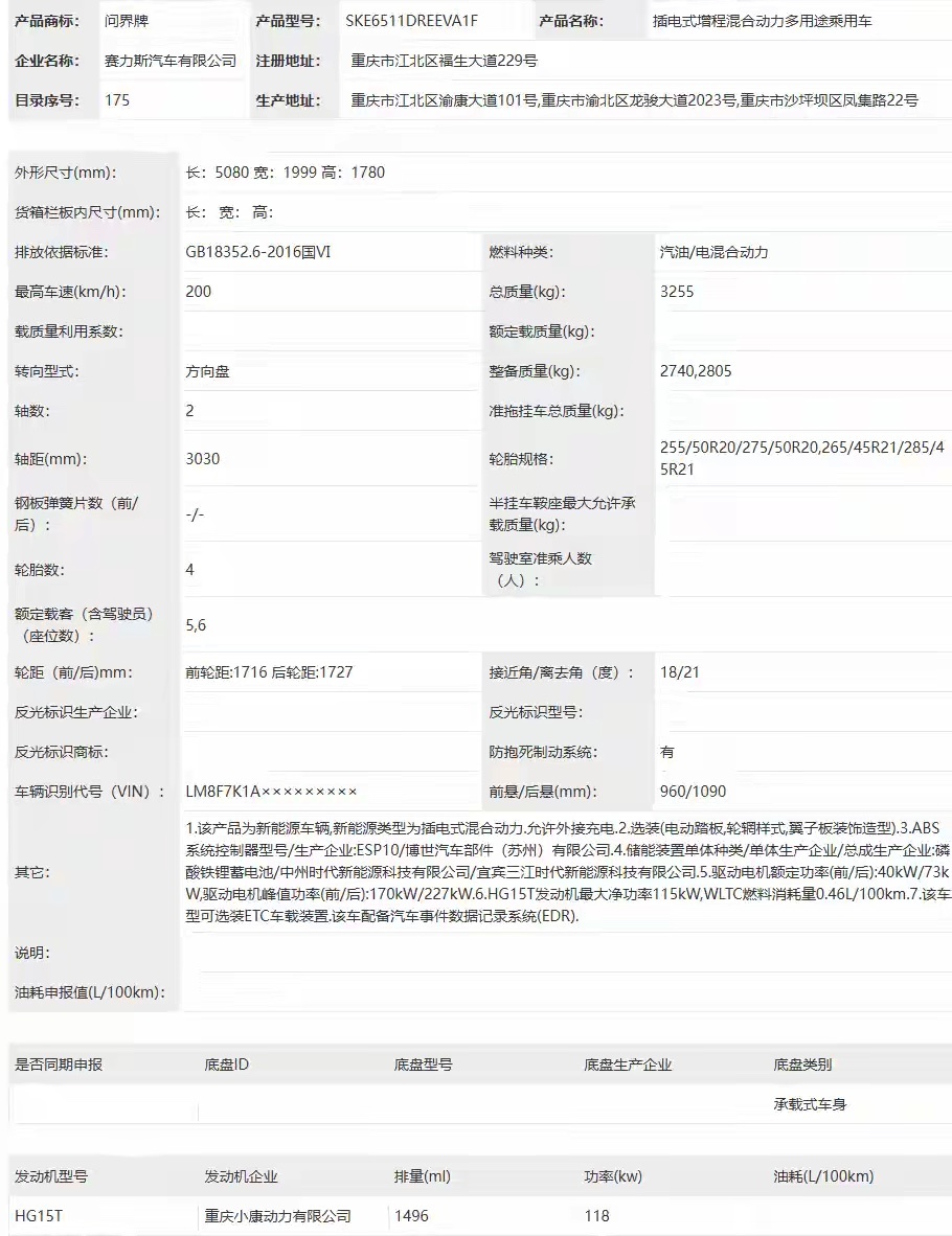 问界M7新款申报落地，这次最大亮点就是新增纯电版本，加上原本的增程系列，后驱、四