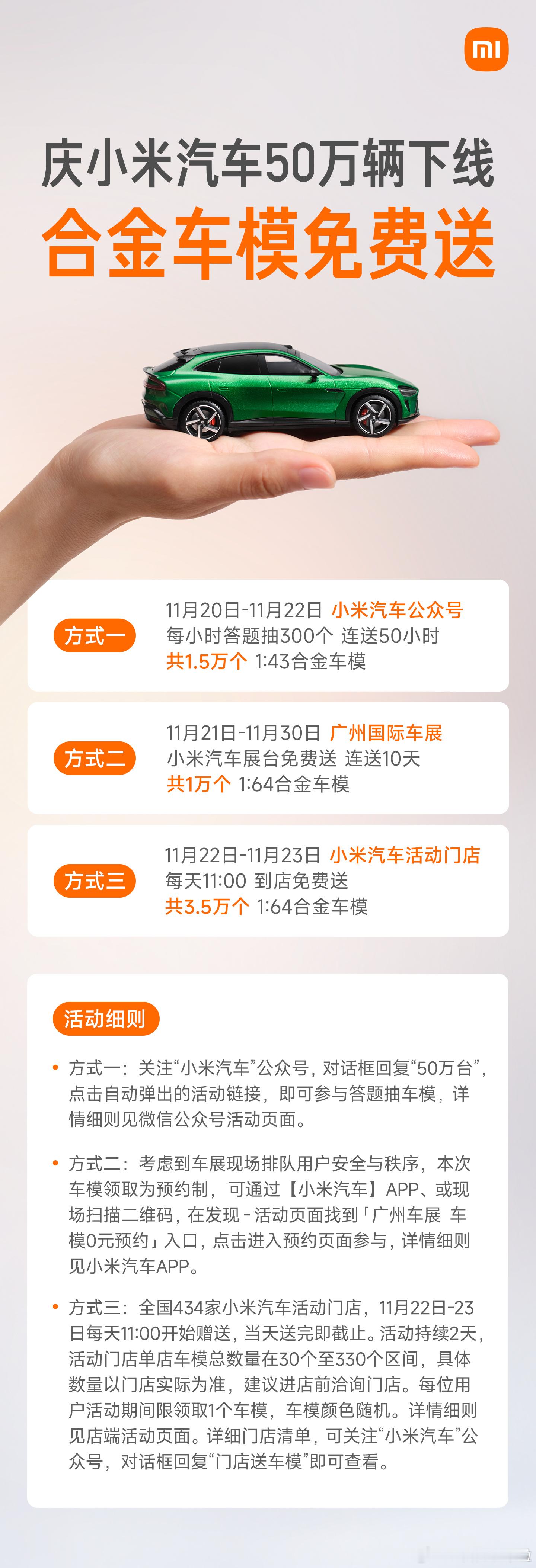 小米汽车今天第 50 万台整车正式下线，为了庆祝 50 万辆整车下线，小米汽车决