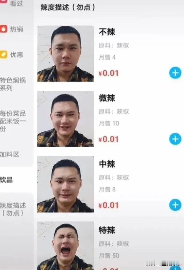 这个外卖商家也是个营销鬼才，微辣、中辣、特辣一目了然，一方面店家可以省去很多提问