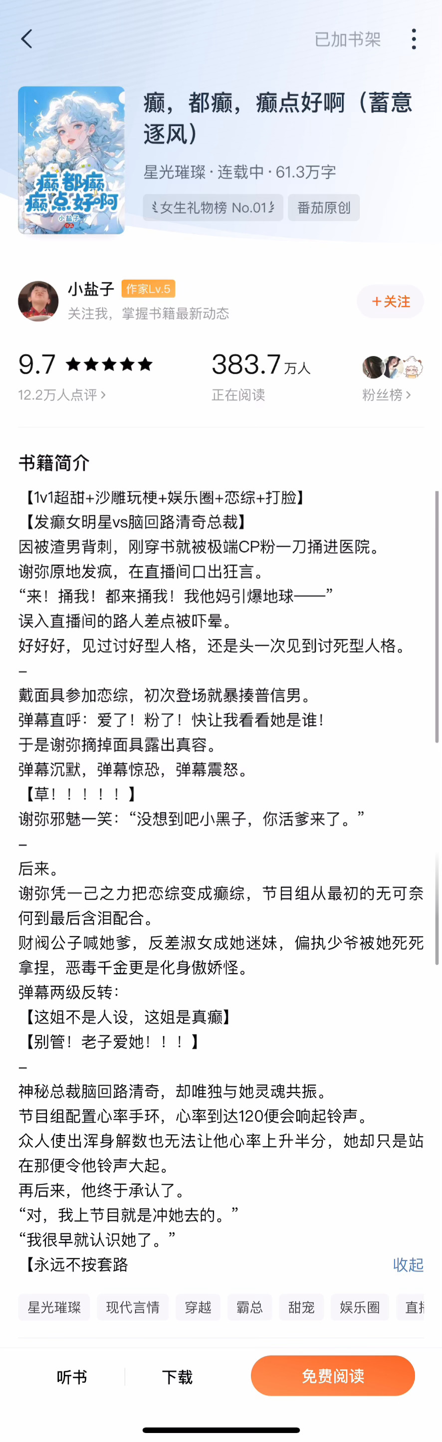 这本《癫，都癫，癫点好啊》，不写详细书评了，就是最近流行的发疯文学，套路也都大同