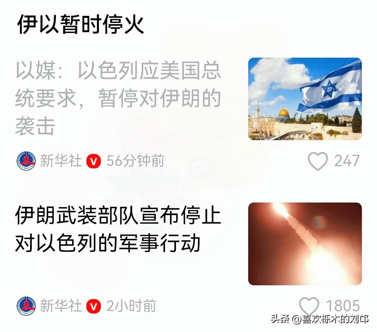 伊以刚停火？
全是套路！美国直接被晾一边 💣

中东最凶险的一轮对轰，居然说停