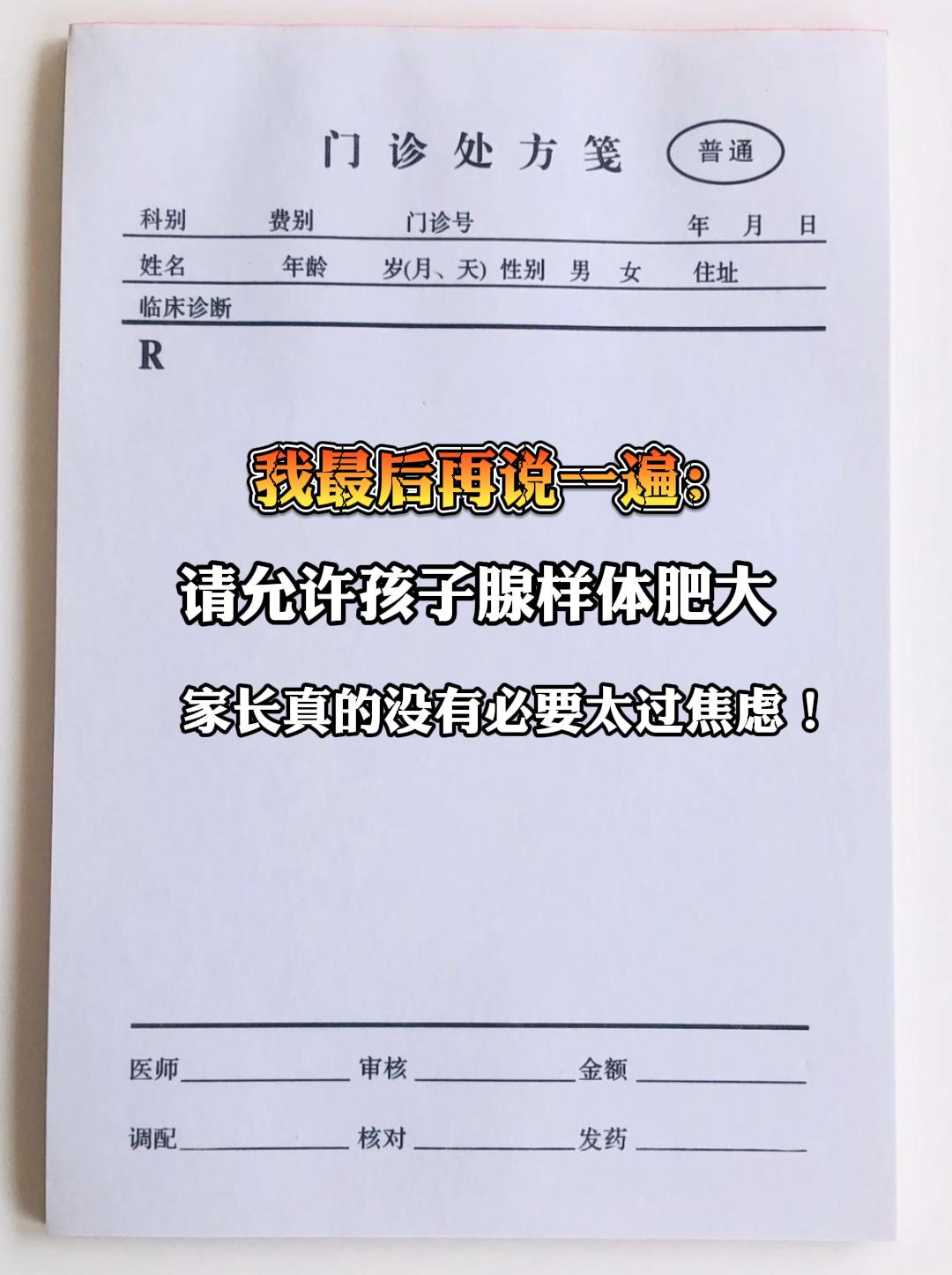 请允许腺样体肥大，家长真的没有必要太过焦虑了！ 我知道今天的分享可能会...