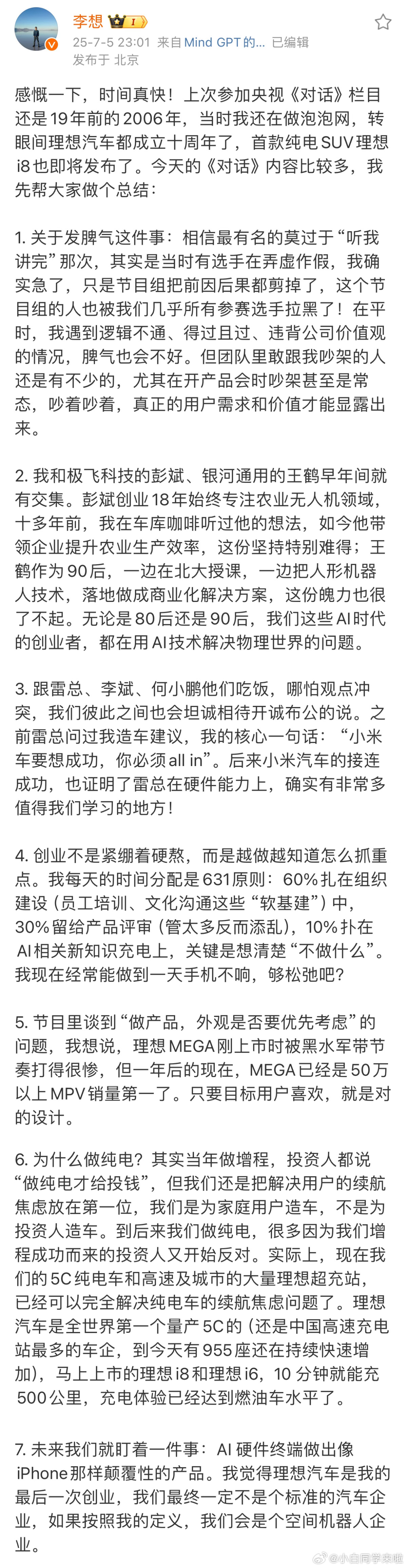 被雷军卷的，李想参加完“对话”栏目后也来了一个文字版总结，感兴趣的可以看看。理想