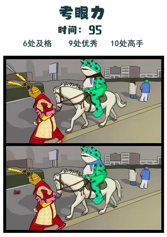 找不同#快来脑洞大开# #分享一张趣味图# #找不同# #益智找不同#
