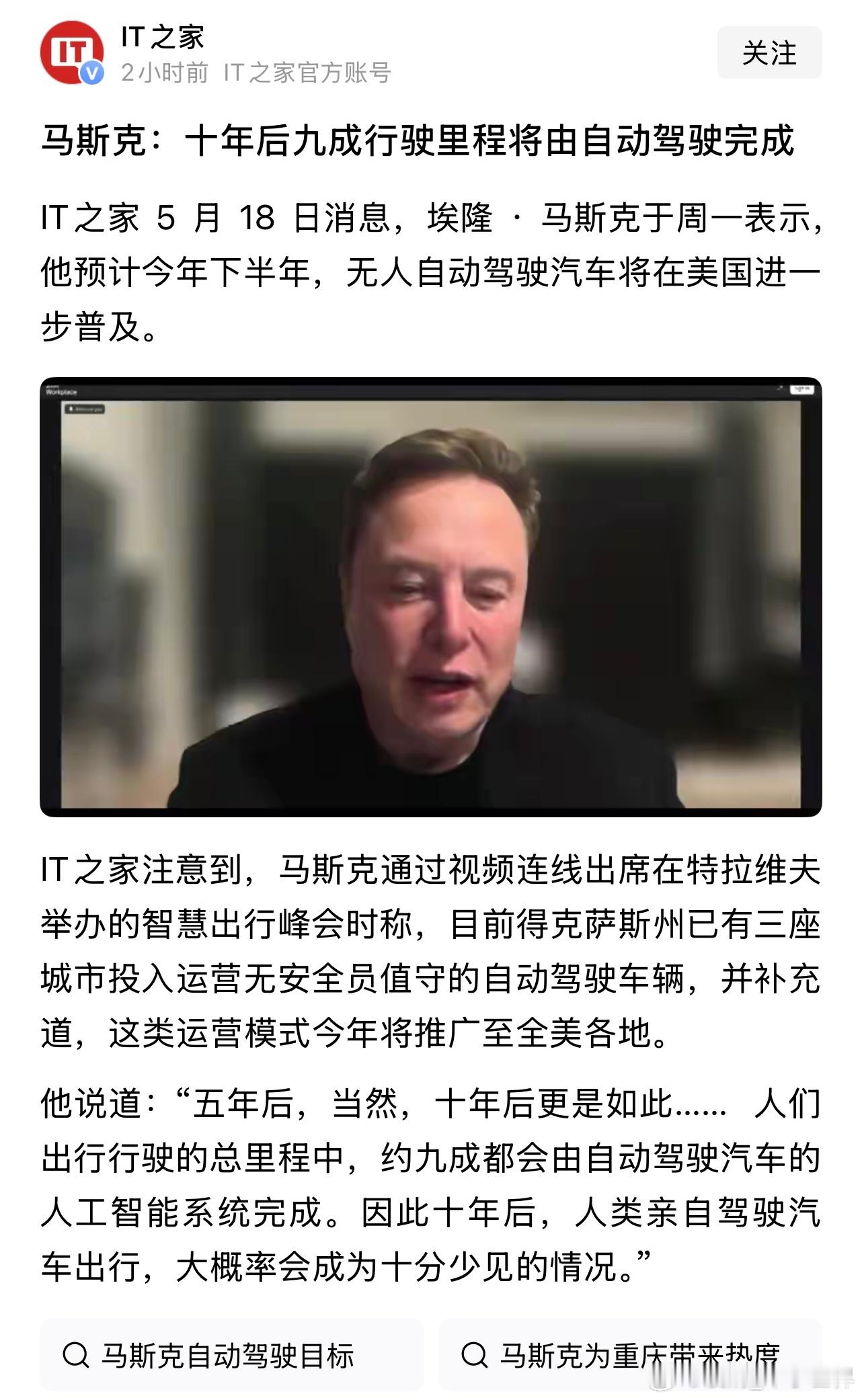 【马斯克放话：十年后90%里程靠自动驾驶？历史与现实都在"打问号"】2026年5