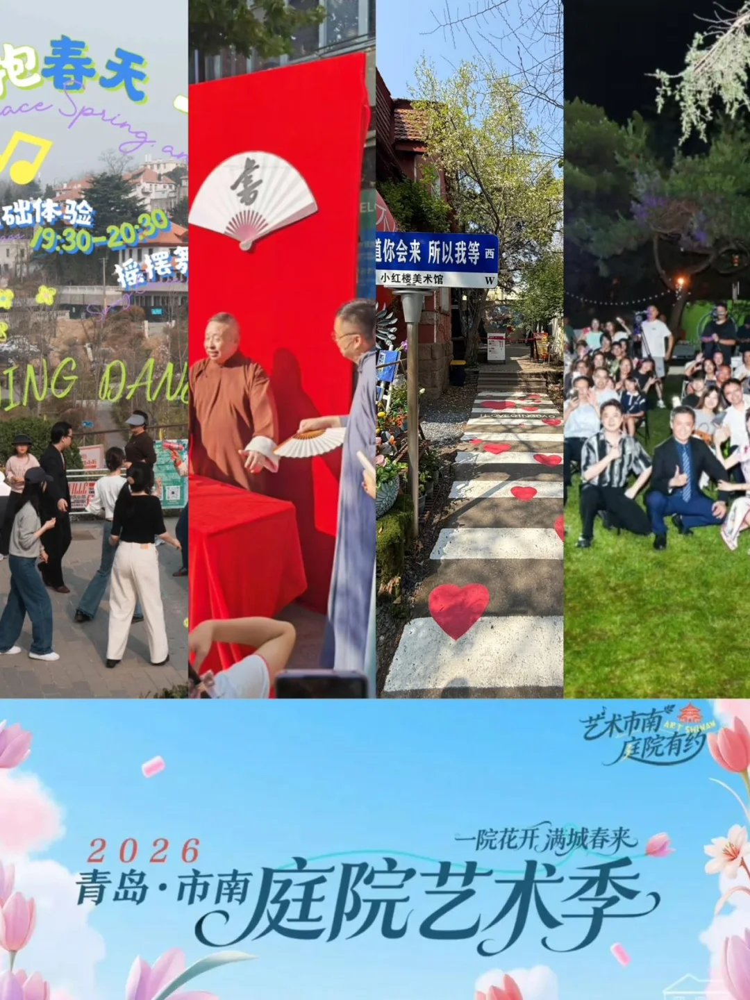 2026青岛庭院艺术季｜本周游玩攻略💫