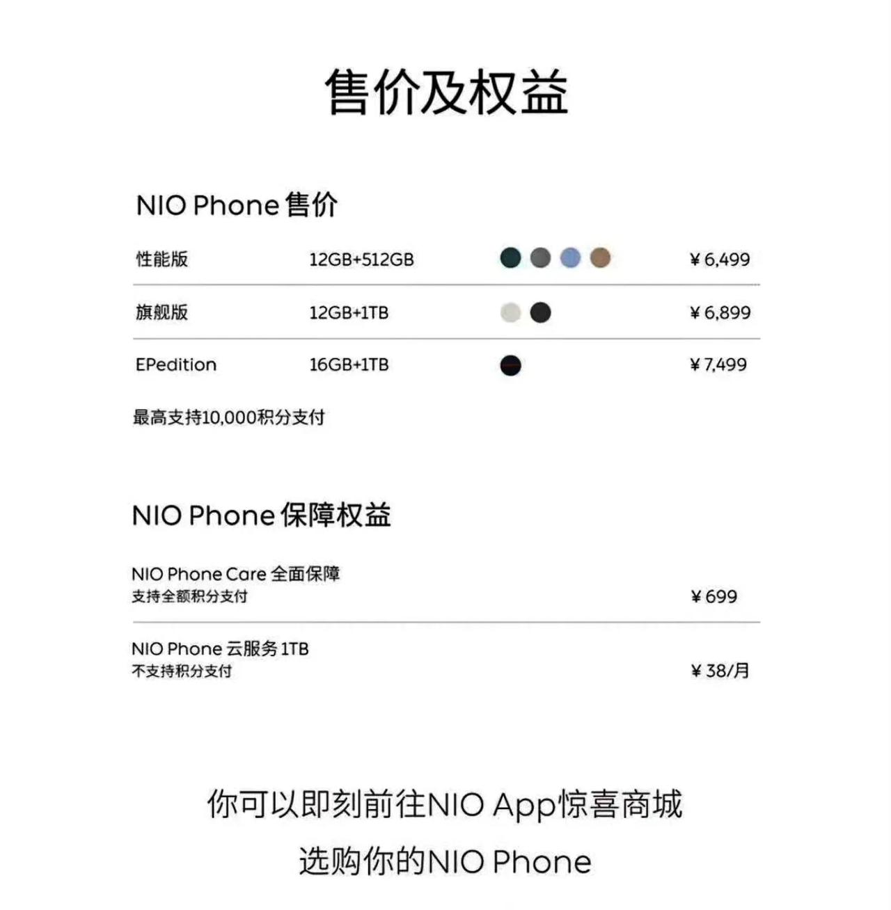 蔚来手机NIO Phone发布，骁龙8 Gen2领先版，起步价6499元。

价
