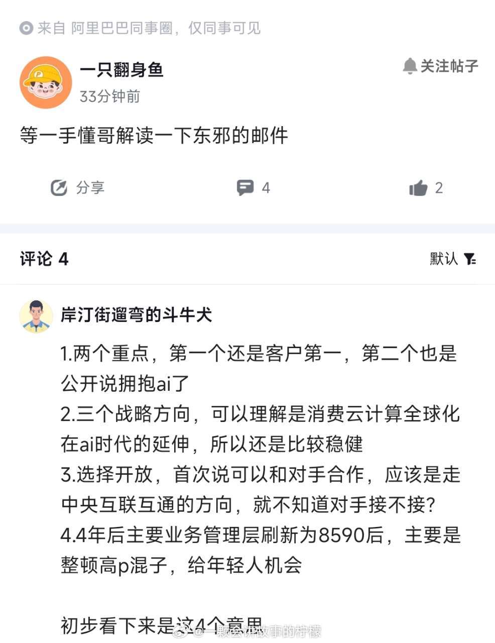 #阿里新CEO确立用户和AI两大战略重心#呦呵，刚刷到阿里在新的战略宣布中透露出
