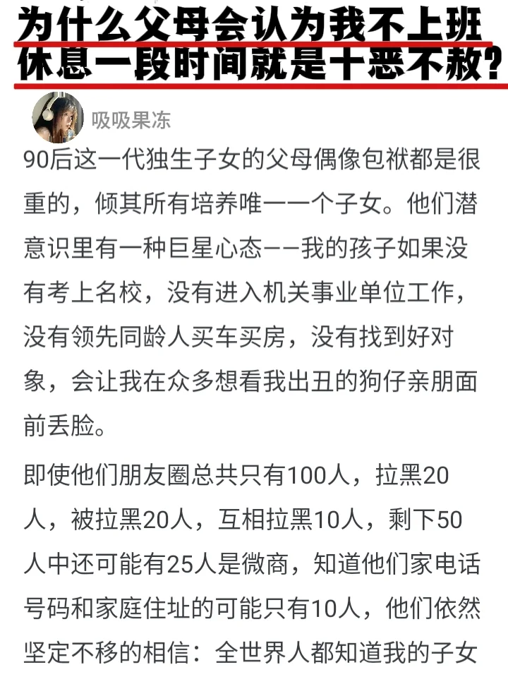 为什么父母会认为我不上班休息一段时间就是